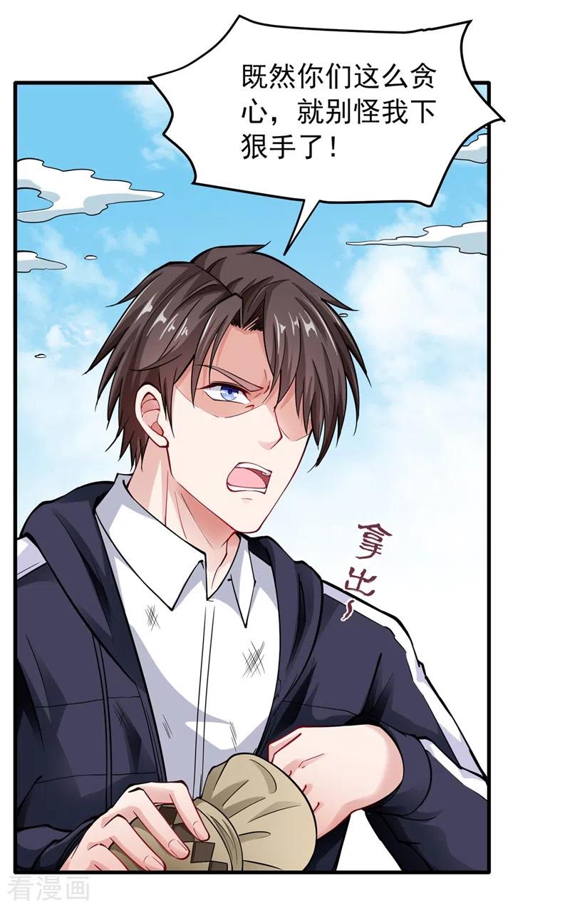 最强神医混都市143话 海龙兽，给我进化！