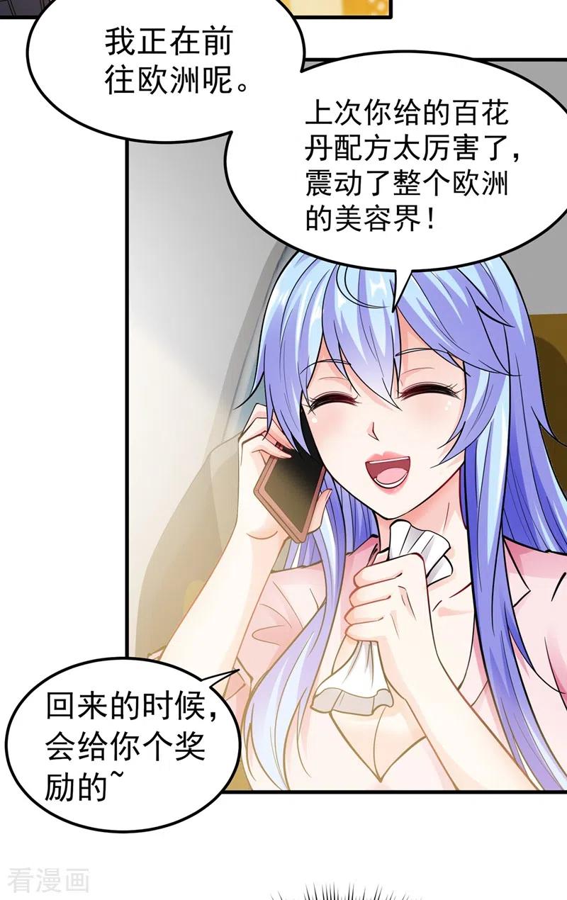 最强神医混都市143话 海龙兽，给我进化！