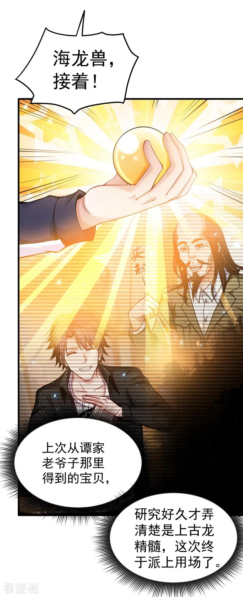 最强神医混都市143话 海龙兽，给我进化！