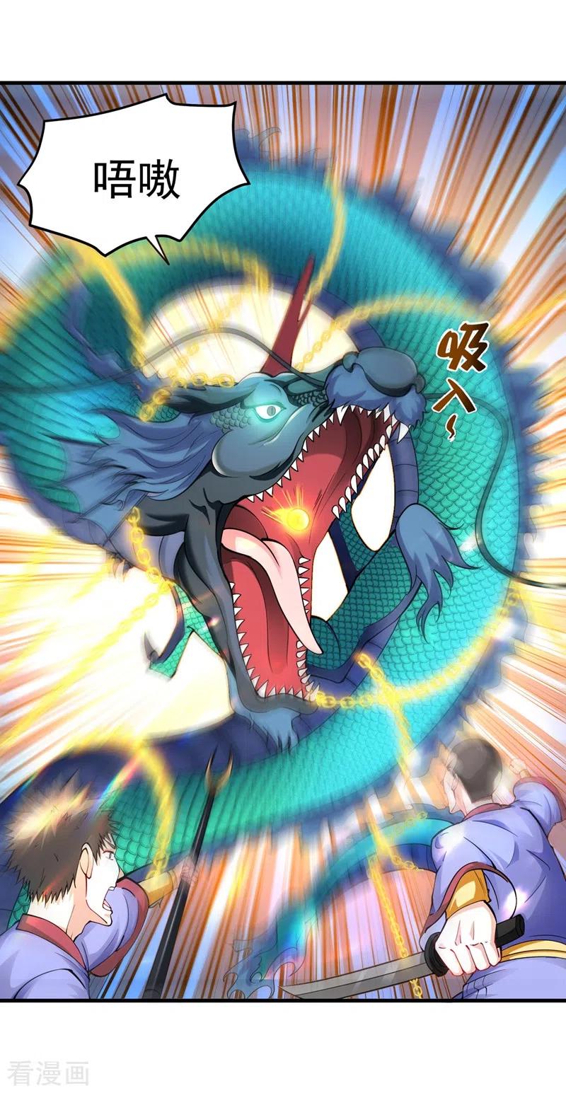 最强神医混都市143话 海龙兽，给我进化！