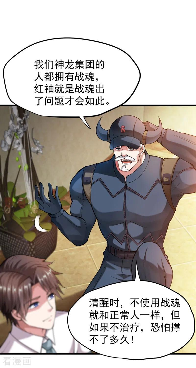 最强神医混都市144话 再遇红袖