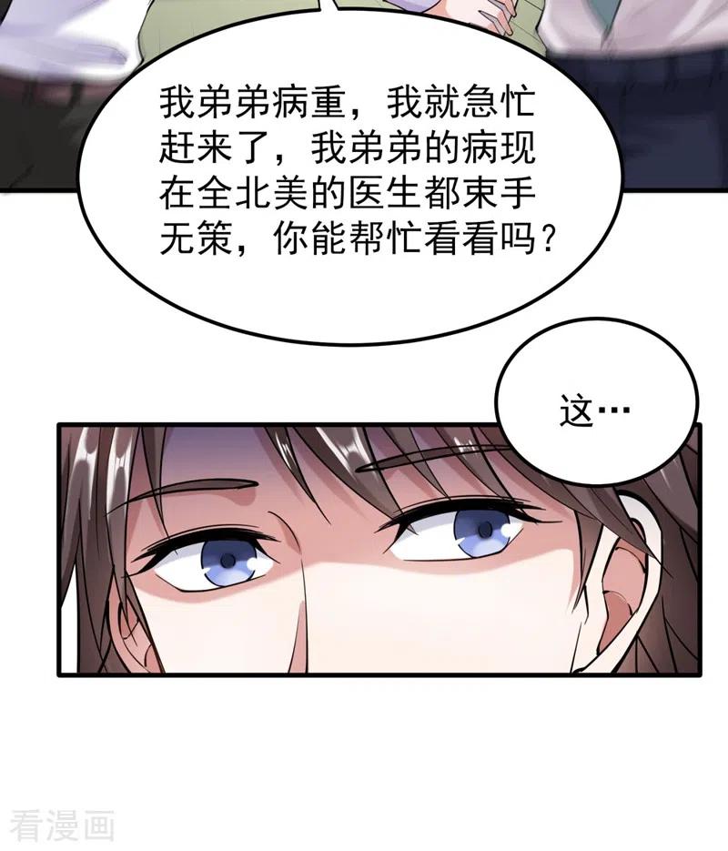 最强神医混都市144话 再遇红袖