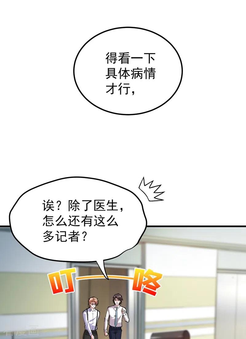 最强神医混都市144话 再遇红袖