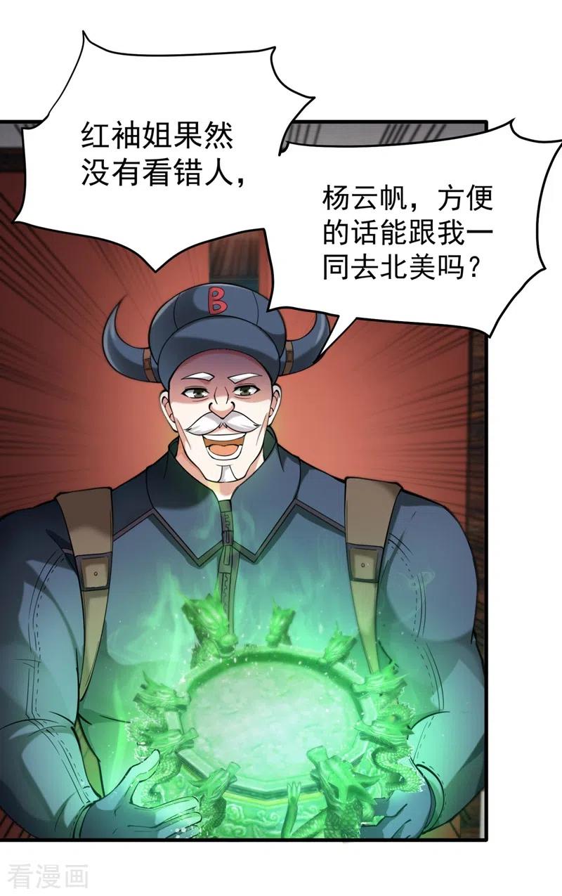 最强神医混都市144话 再遇红袖