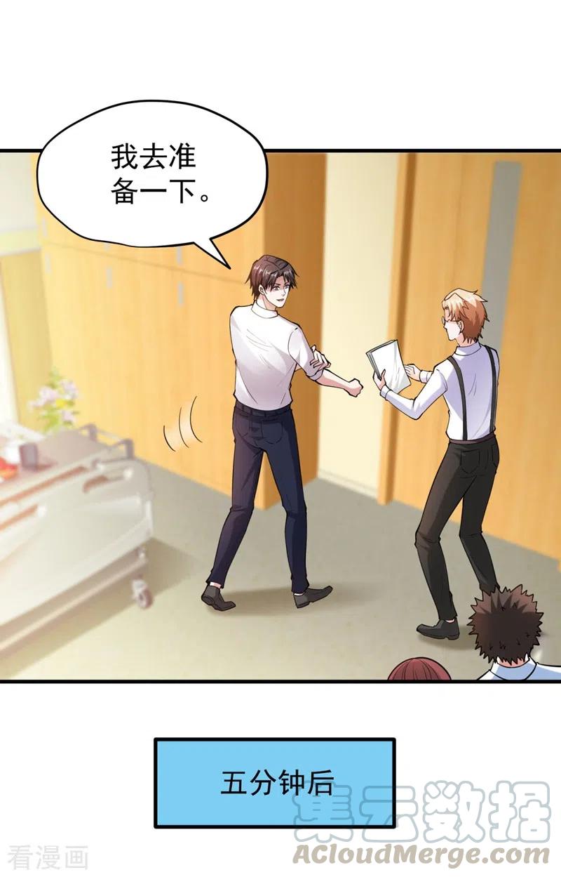 最强神医混都市145话 今晚你要听我的哦！