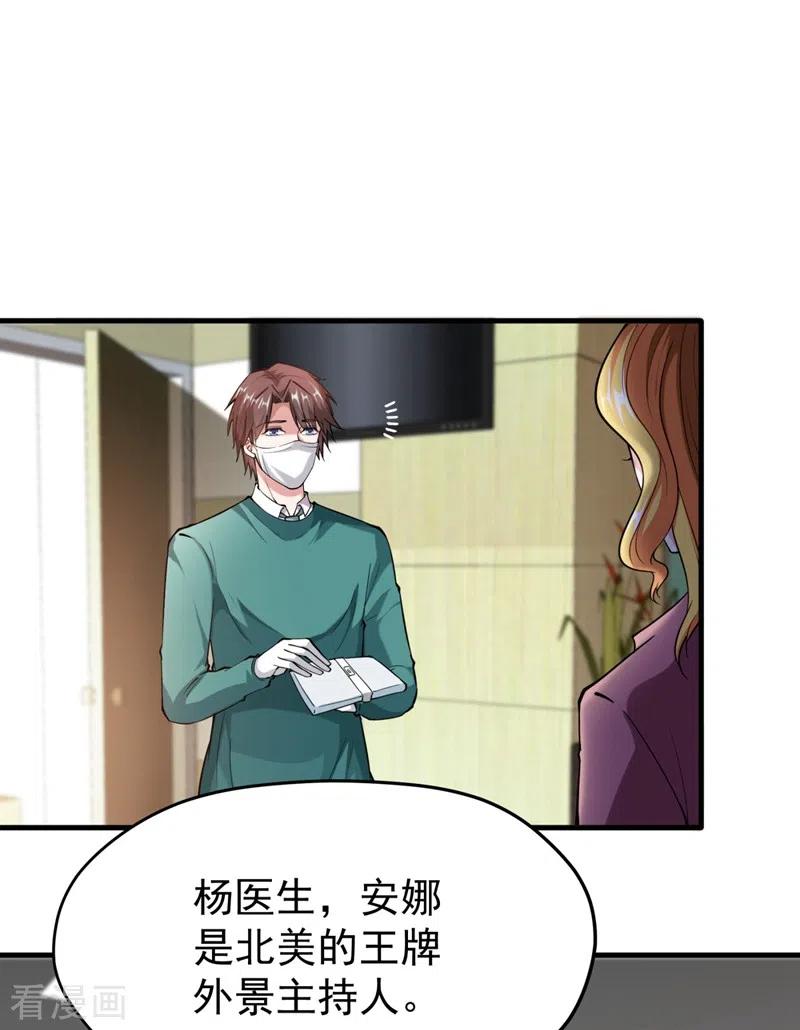 最强神医混都市145话 今晚你要听我的哦！