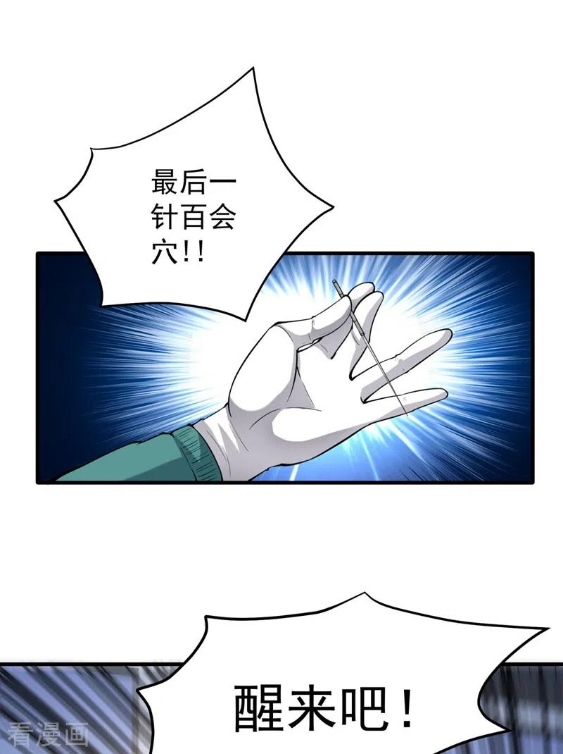 最强神医混都市145话 今晚你要听我的哦！