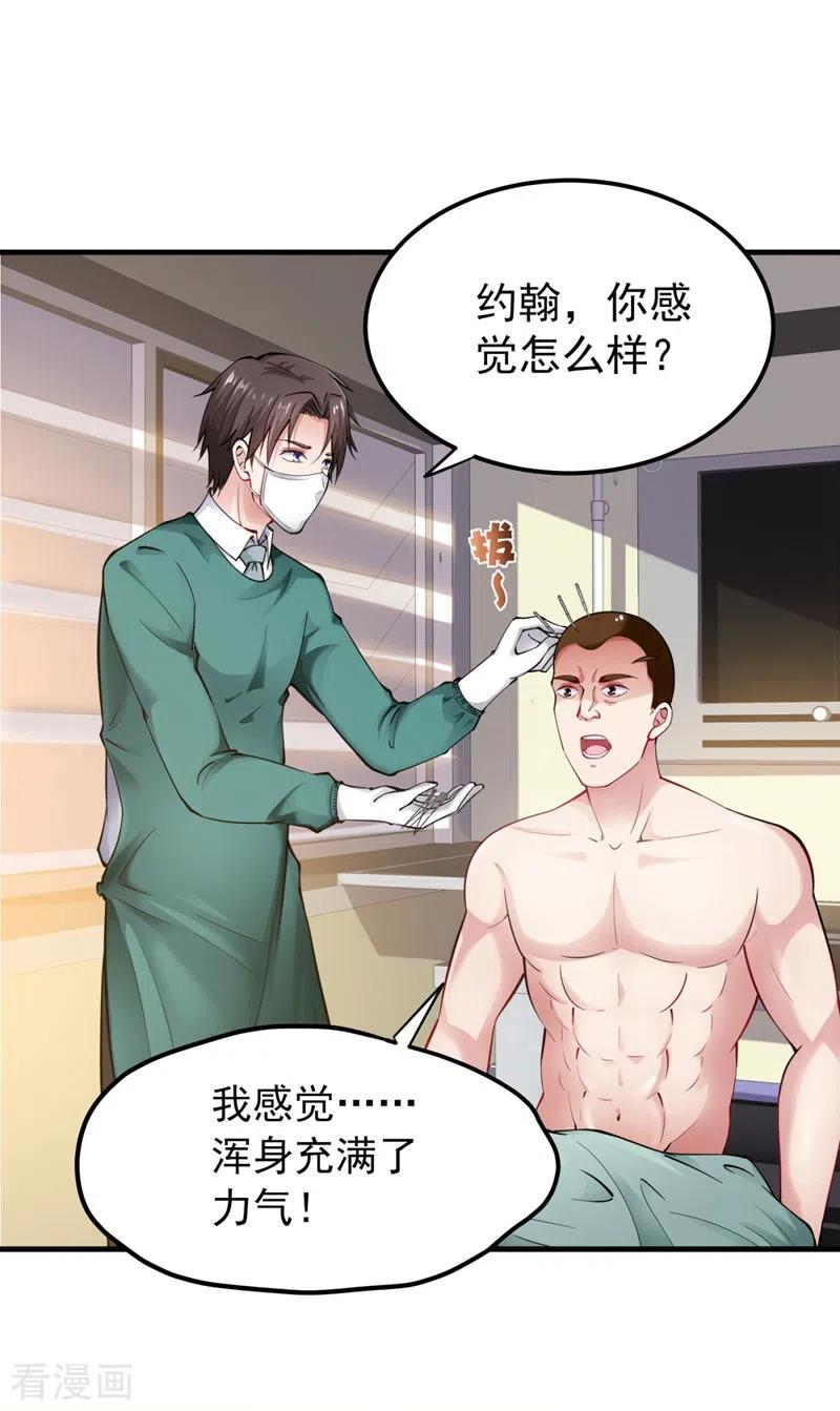 最强神医混都市145话 今晚你要听我的哦！