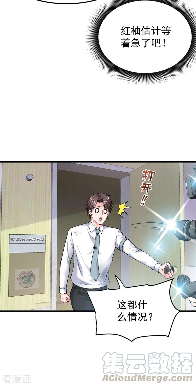 最强神医混都市145话 今晚你要听我的哦！