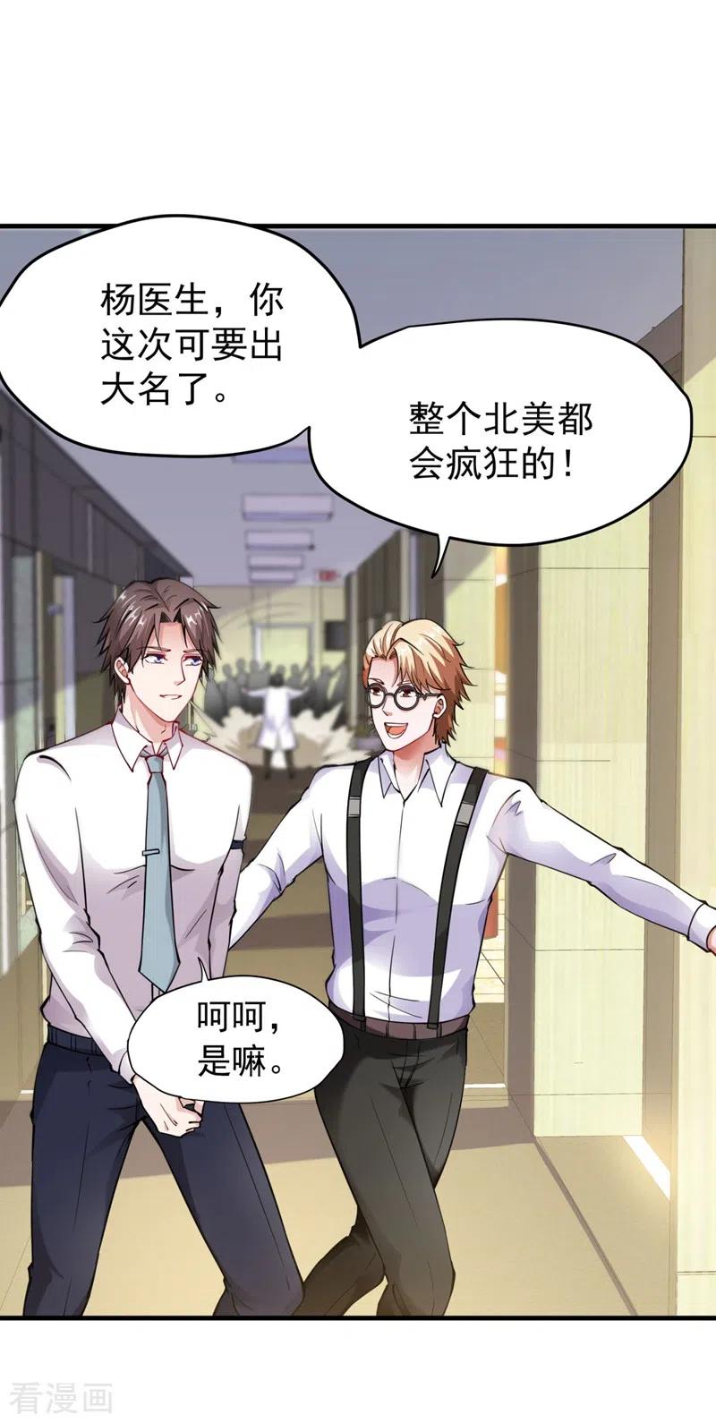 最强神医混都市145话 今晚你要听我的哦！