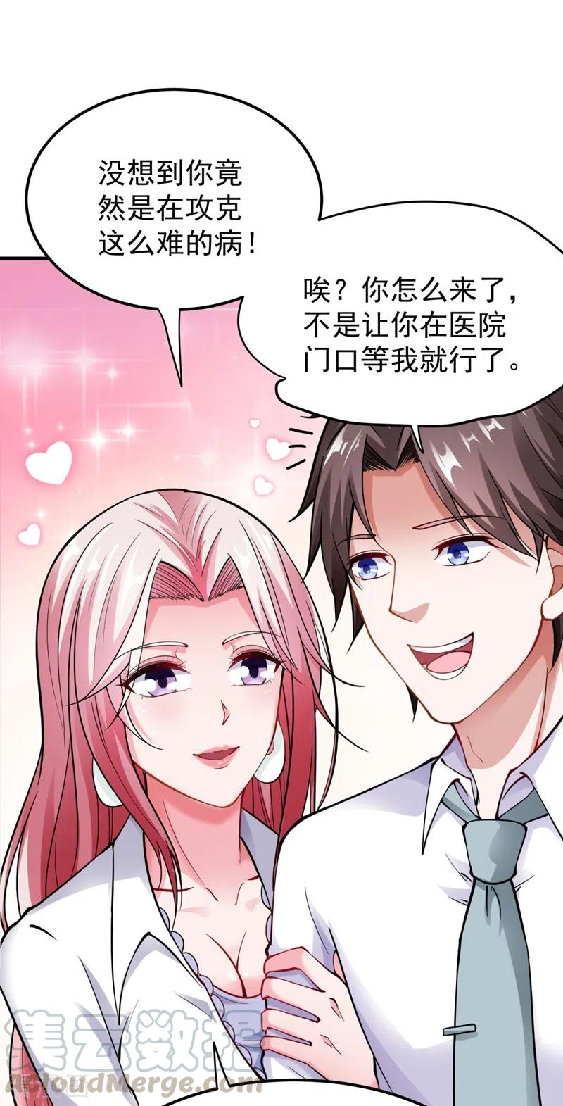 最强神医混都市145话 今晚你要听我的哦！