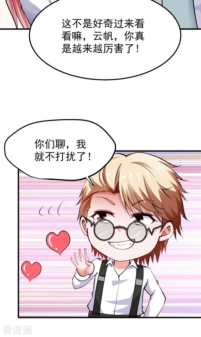 最强神医混都市145话 今晚你要听我的哦！
