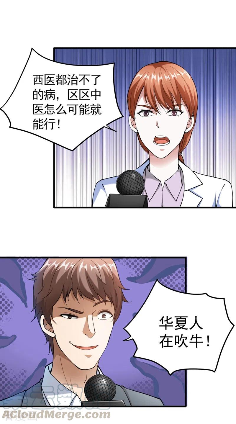 最强神医混都市145话 今晚你要听我的哦！