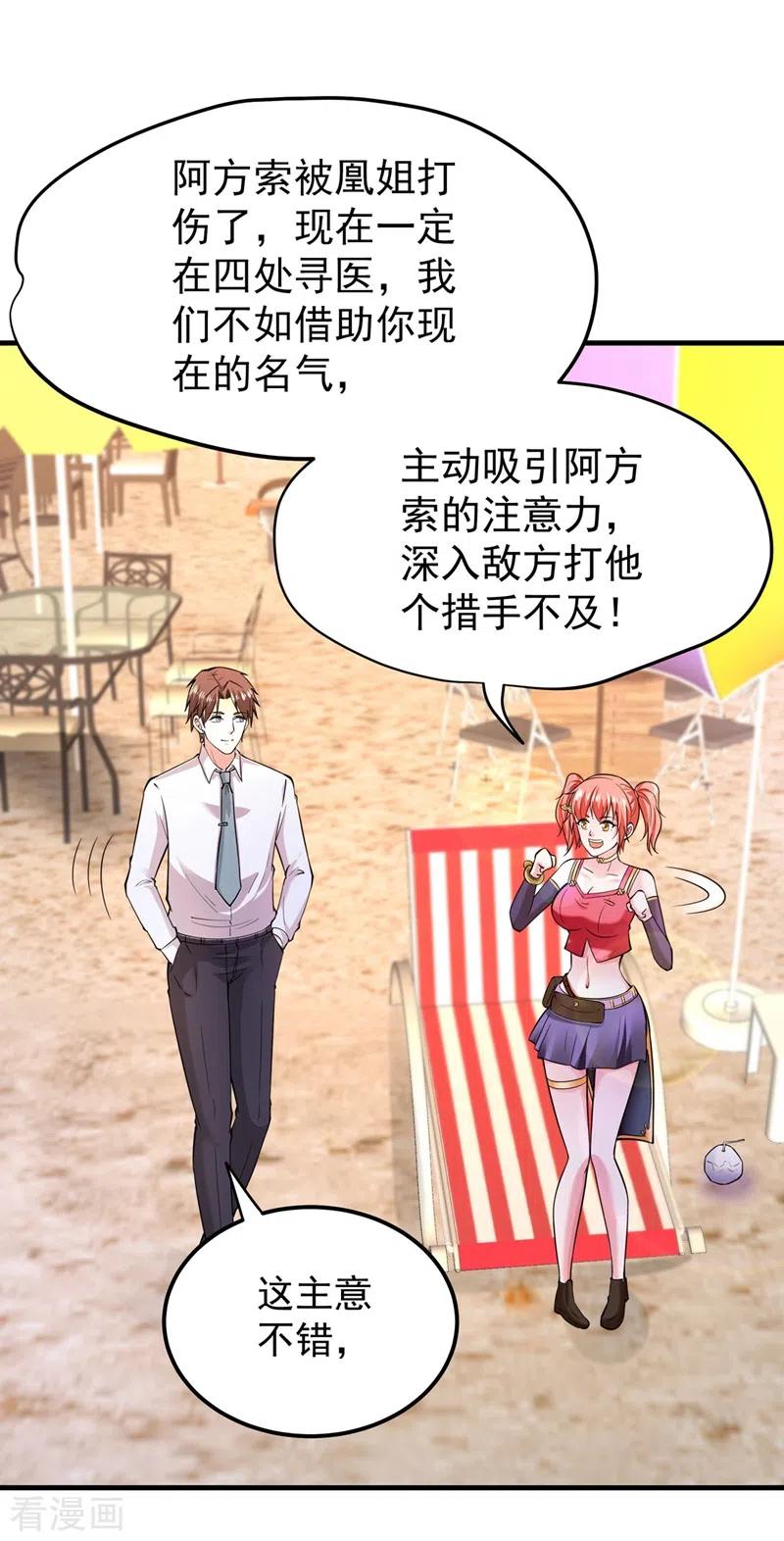 最强神医混都市147话 要我帮忙看看吗？