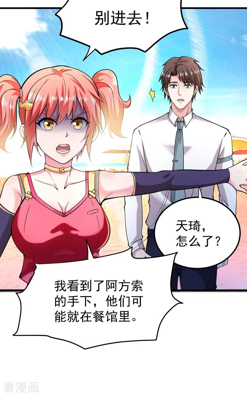 最强神医混都市147话 要我帮忙看看吗？