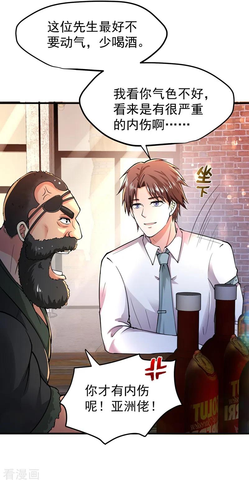 最强神医混都市147话 要我帮忙看看吗？