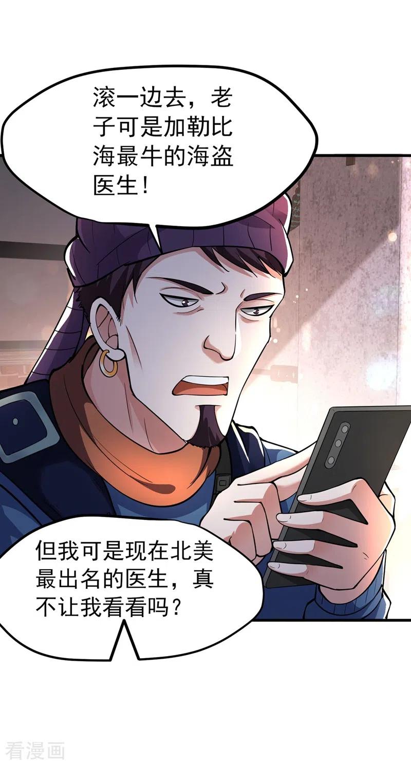 最强神医混都市147话 要我帮忙看看吗？