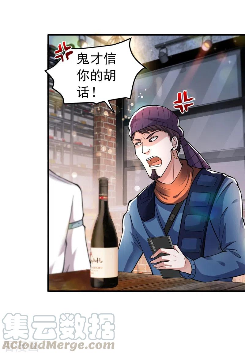 最强神医混都市147话 要我帮忙看看吗？