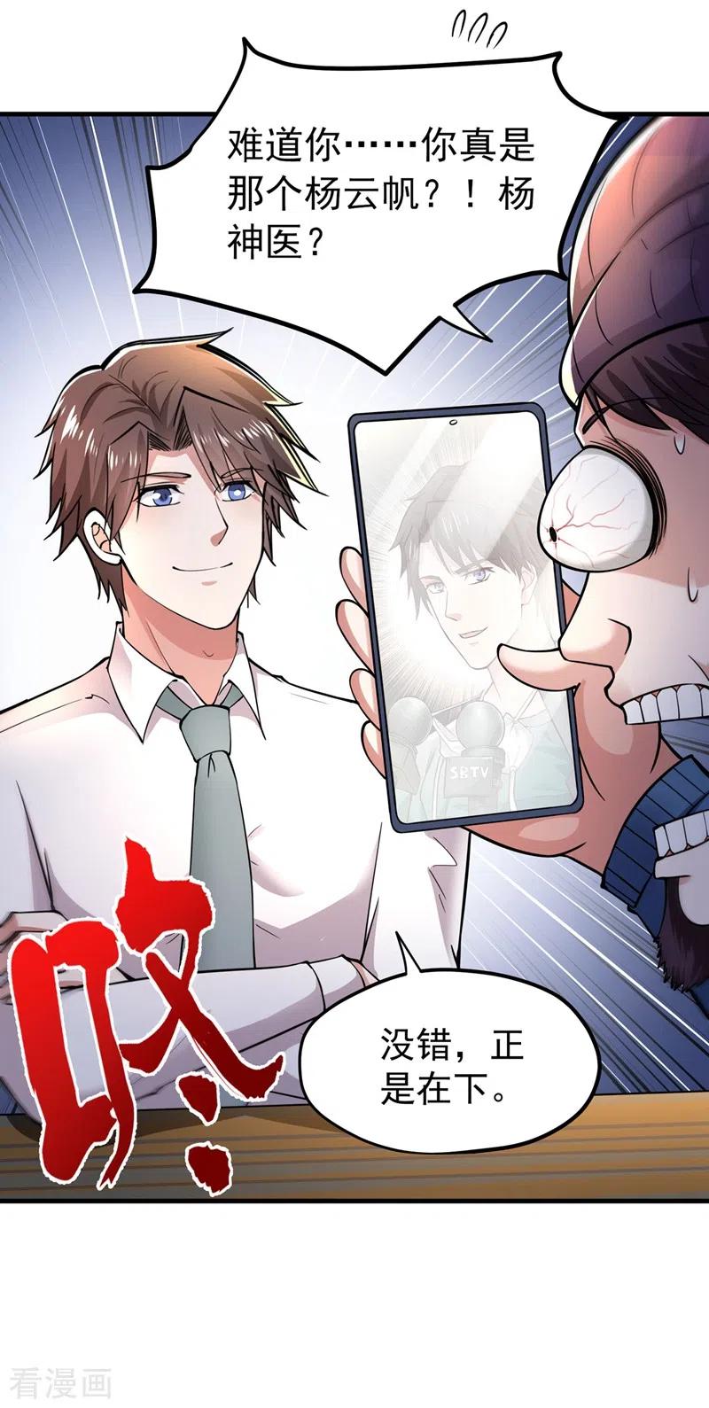 最强神医混都市147话 要我帮忙看看吗？