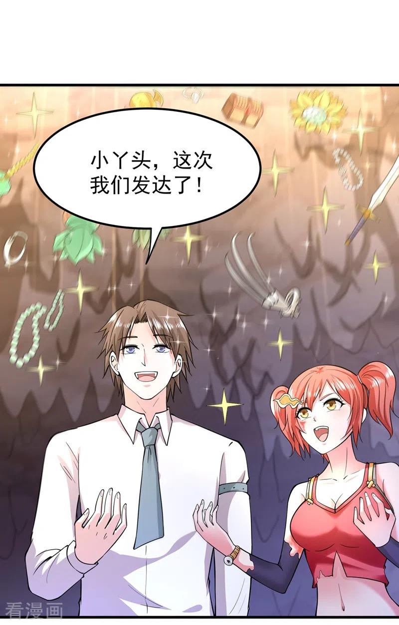 最强神医混都市150话 咱们这次发了！
