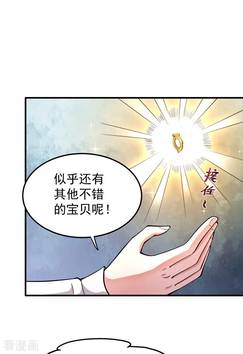 最强神医混都市150话 咱们这次发了！