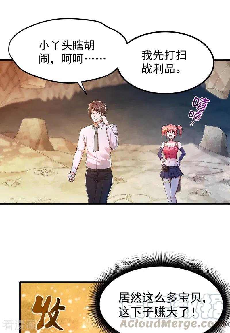 最强神医混都市150话 咱们这次发了！