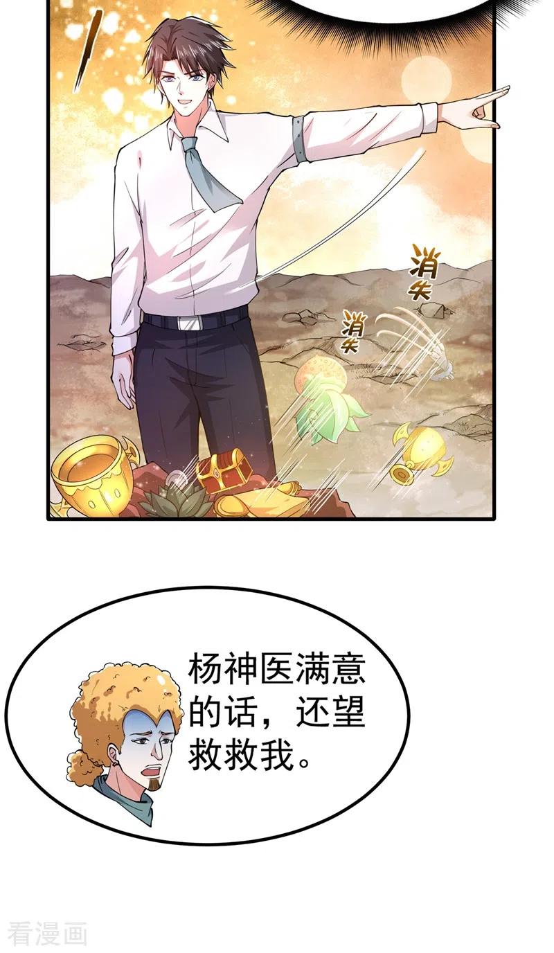 最强神医混都市150话 咱们这次发了！