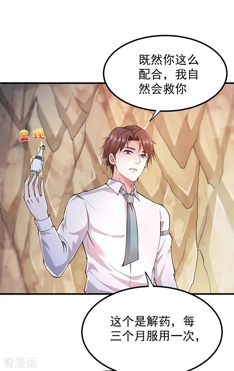最强神医混都市150话 咱们这次发了！