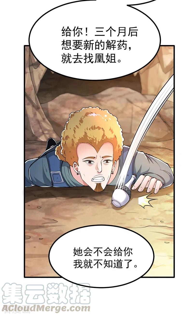 最强神医混都市150话 咱们这次发了！
