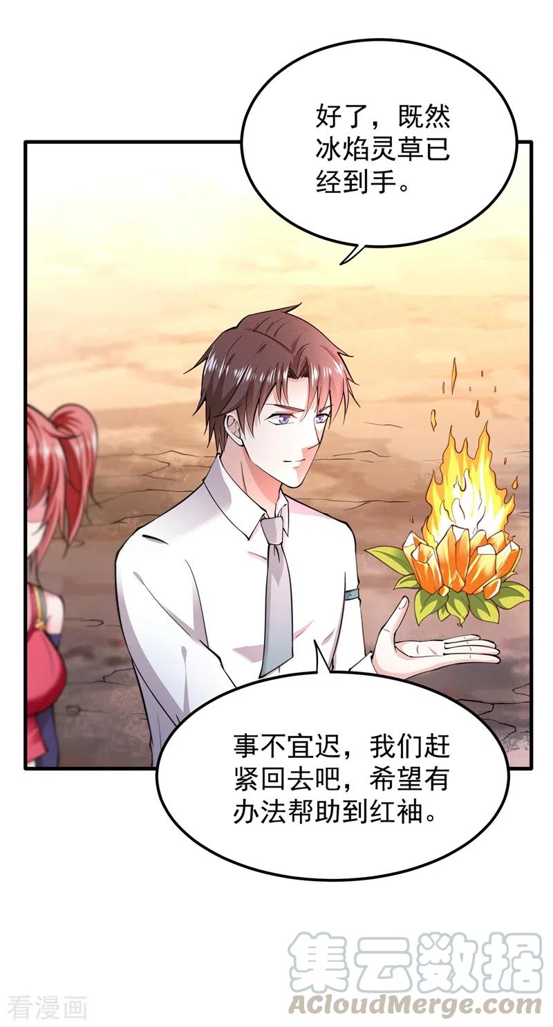 最强神医混都市150话 咱们这次发了！