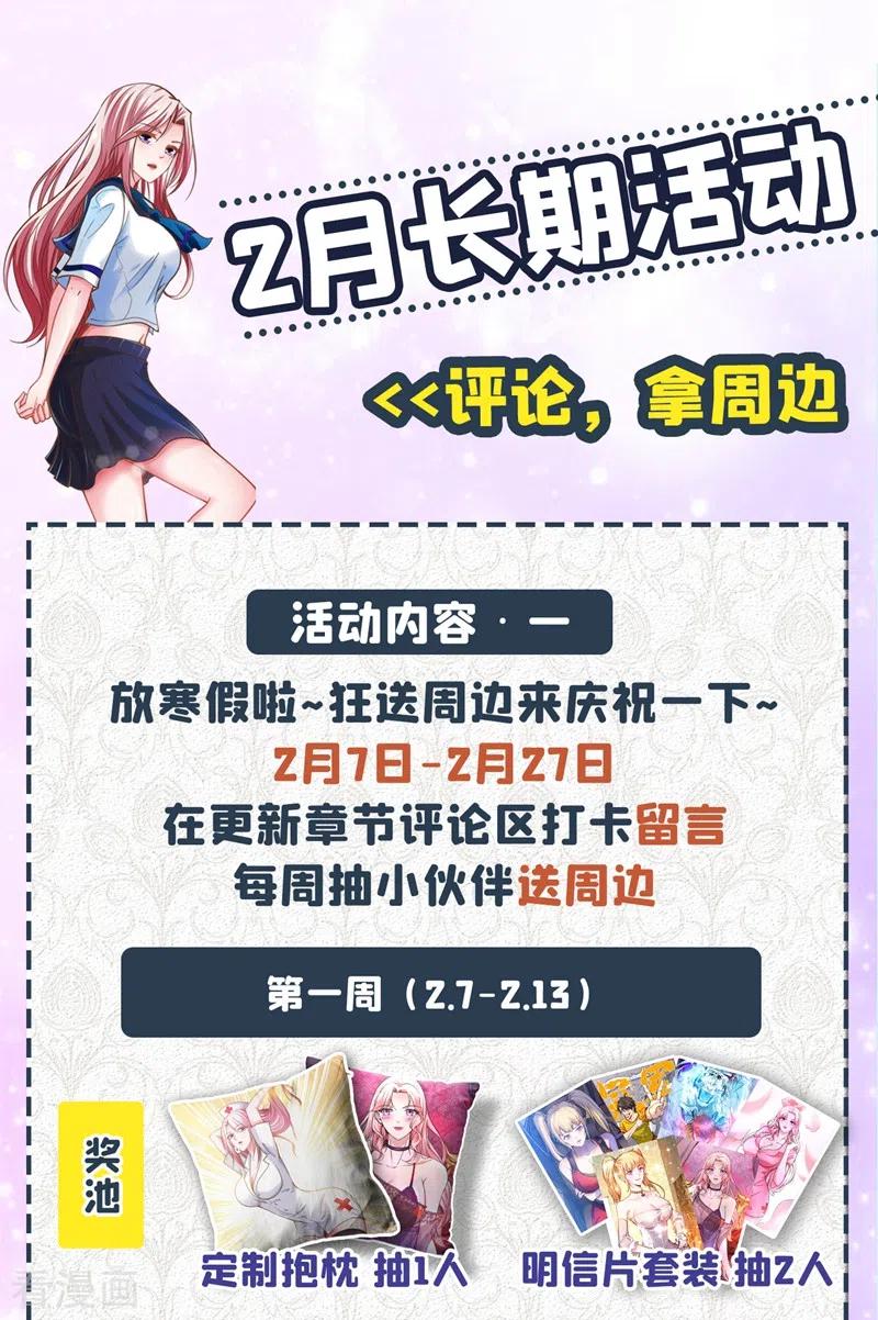 最强神医混都市150话 咱们这次发了！