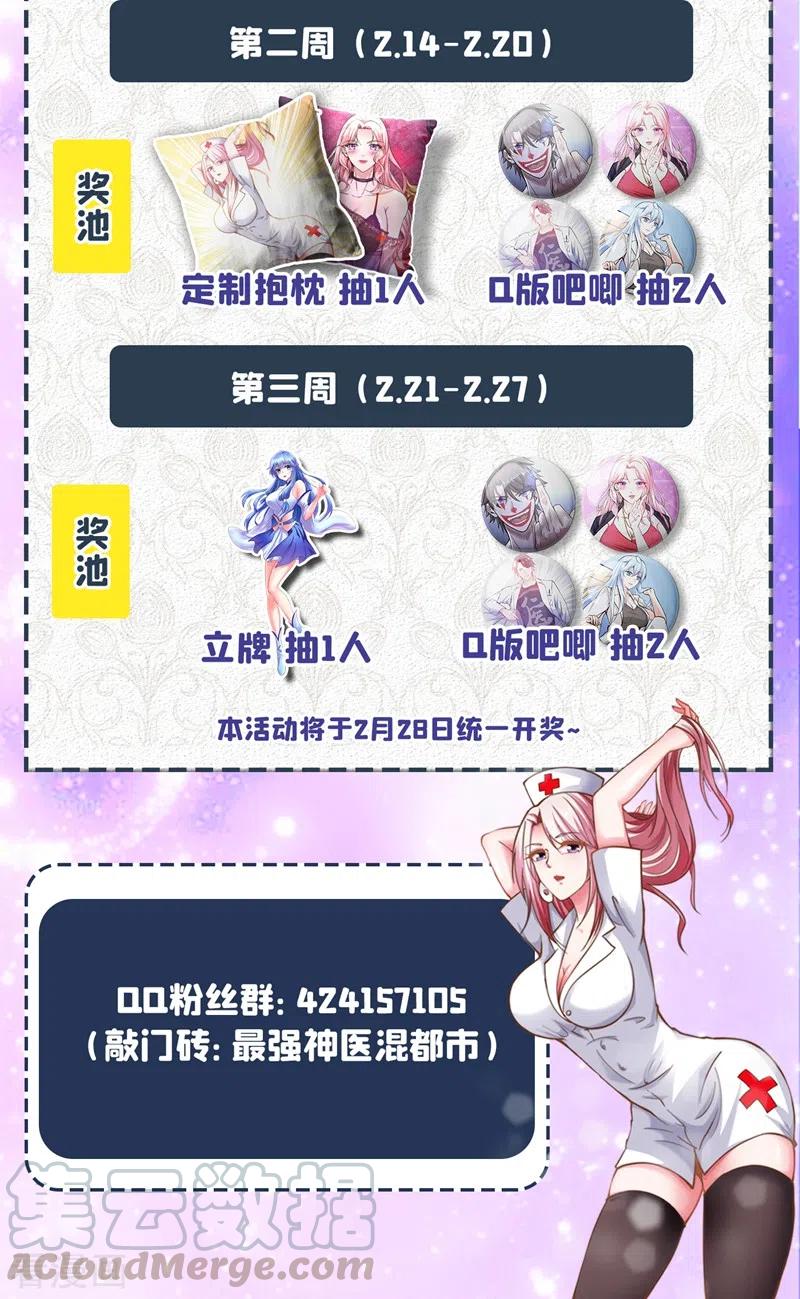 最强神医混都市150话 咱们这次发了！