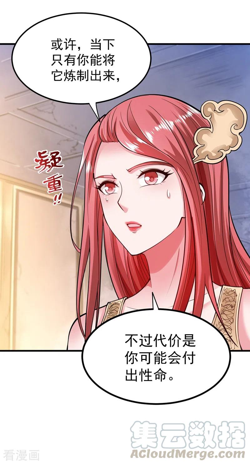 最强神医混都市151话 天融丹