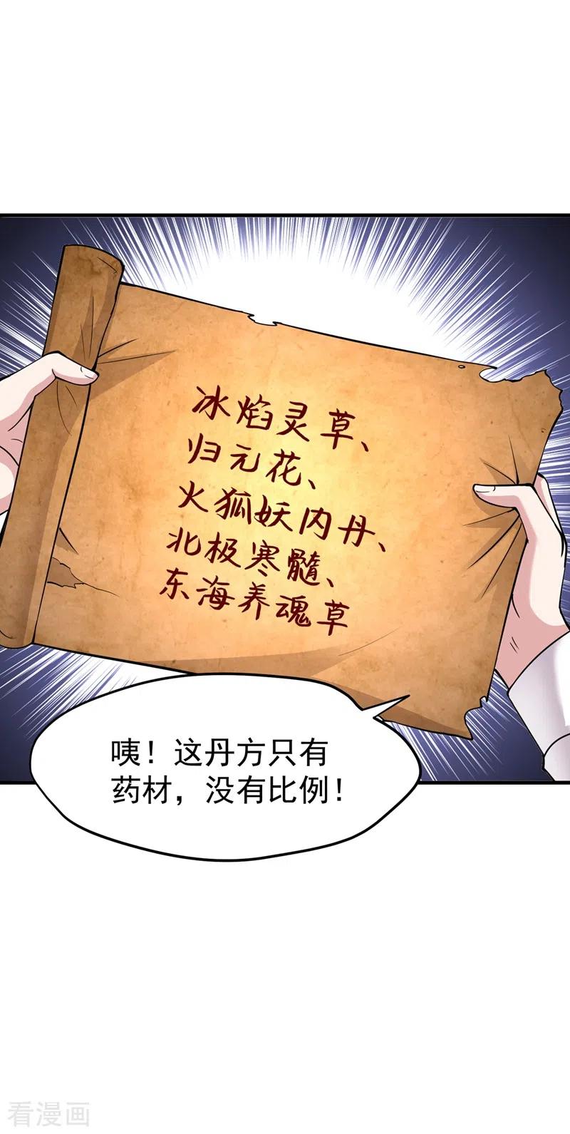 最强神医混都市151话 天融丹