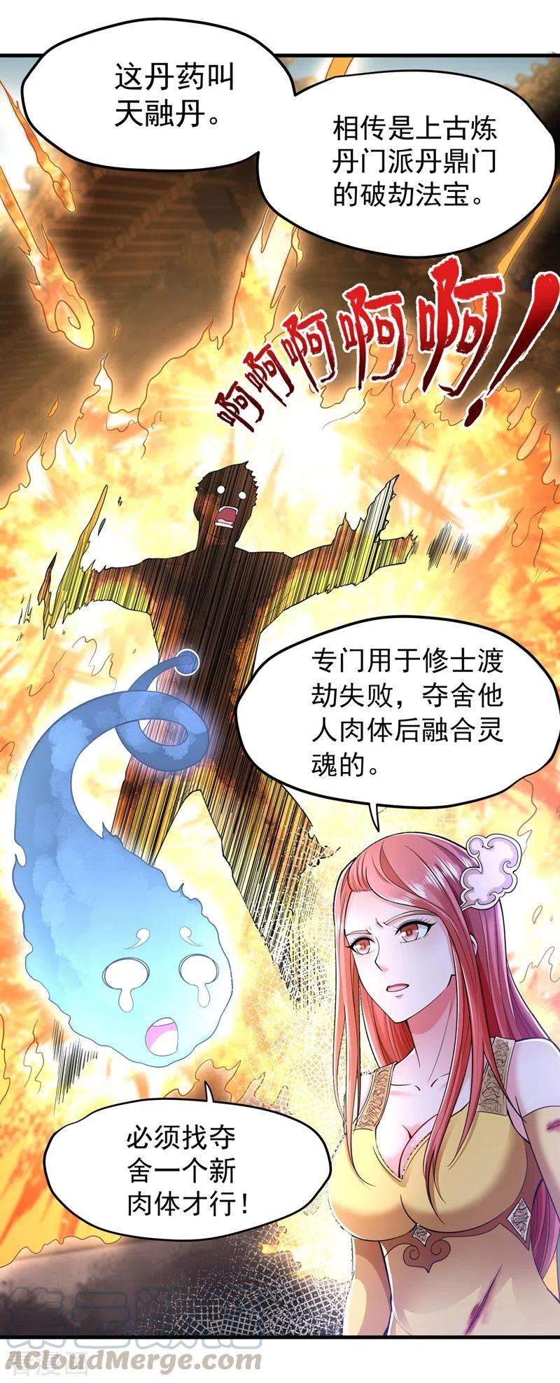 最强神医混都市151话 天融丹