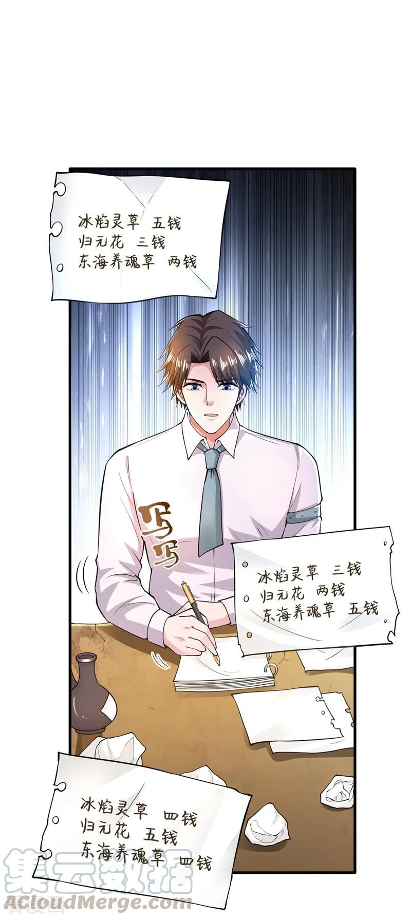最强神医混都市151话 天融丹