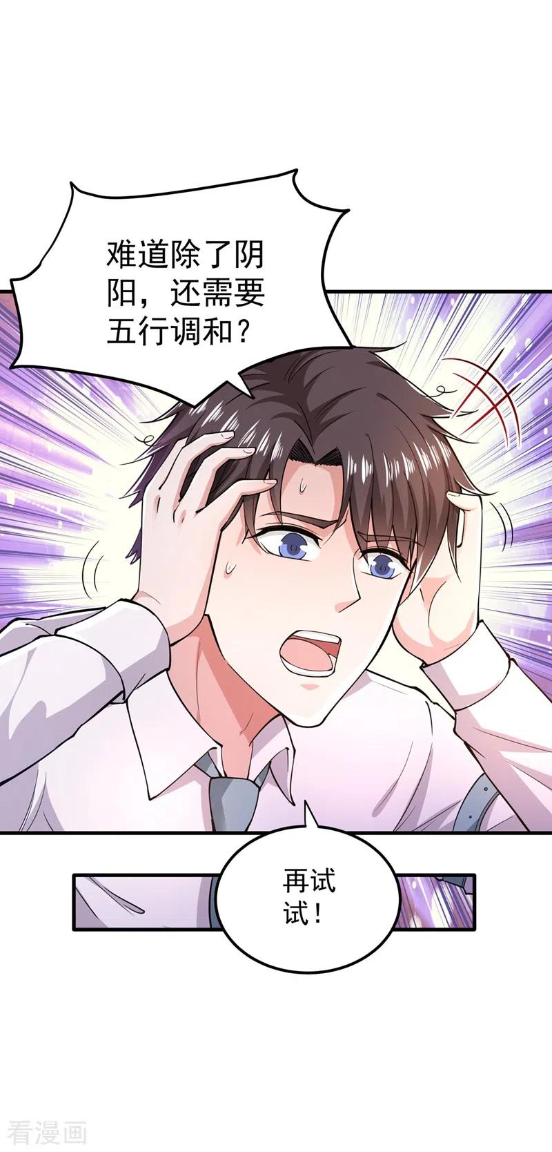 最强神医混都市151话 天融丹