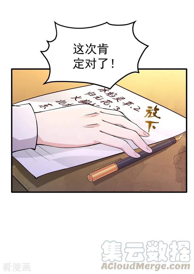 最强神医混都市151话 天融丹