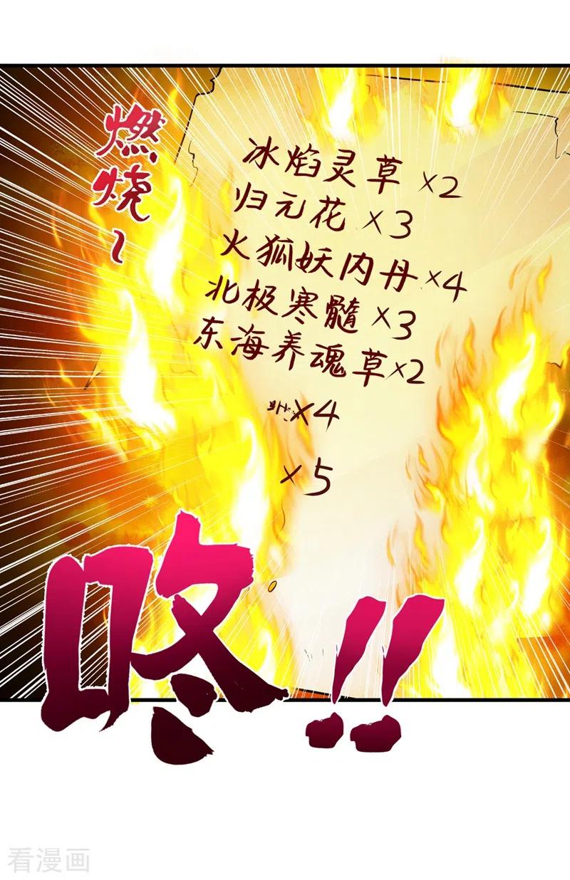 最强神医混都市151话 天融丹