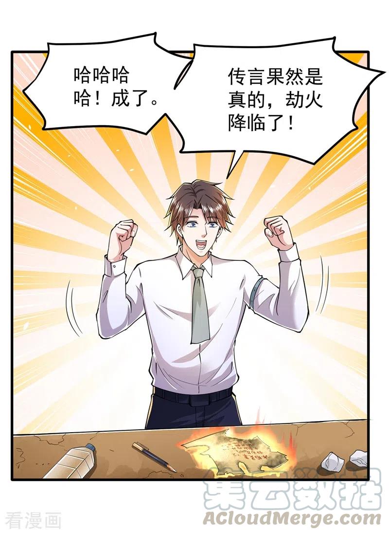 最强神医混都市152话 天妖魅魔