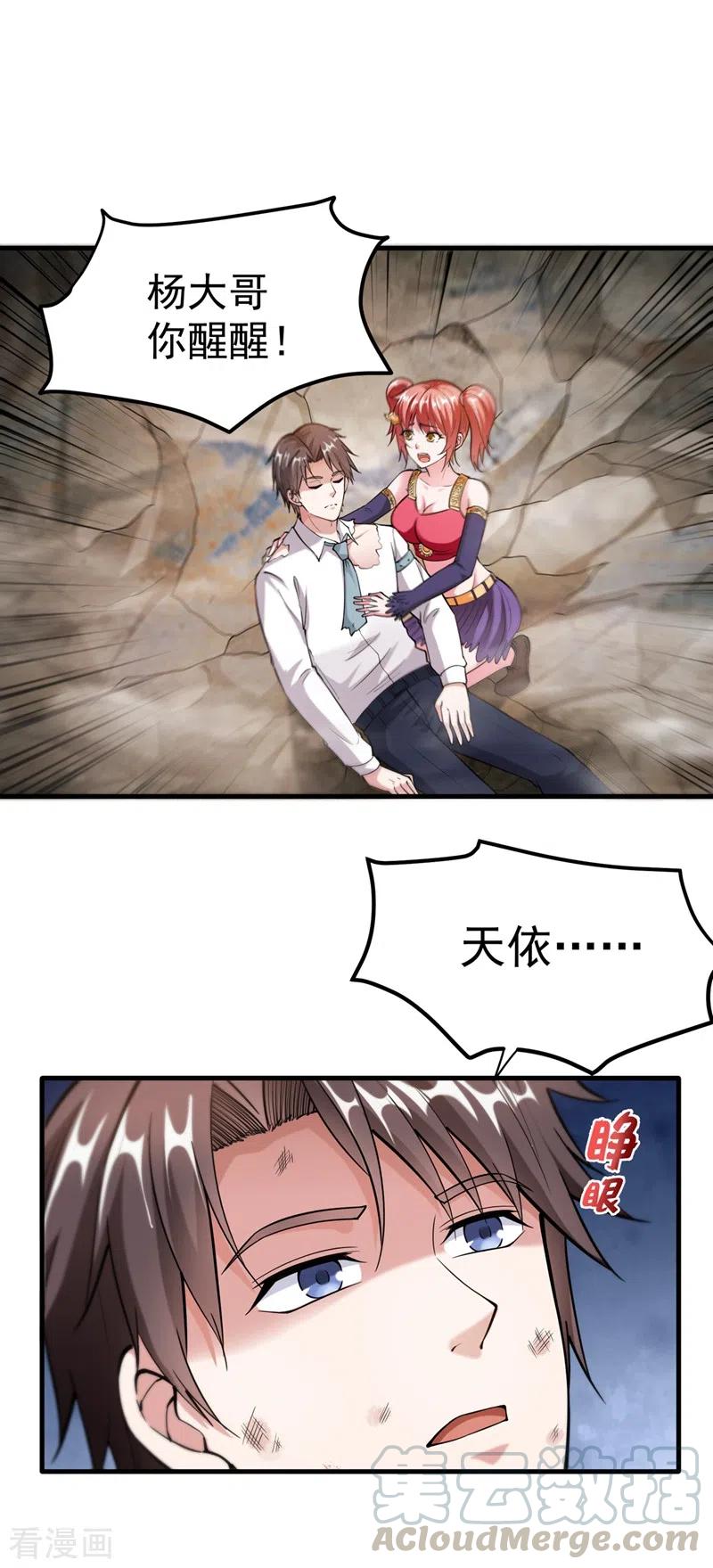 最强神医混都市152话 天妖魅魔