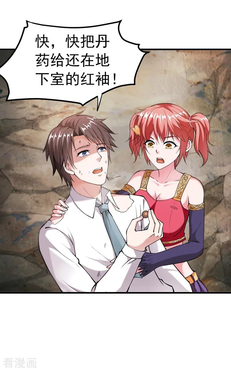 最强神医混都市152话 天妖魅魔