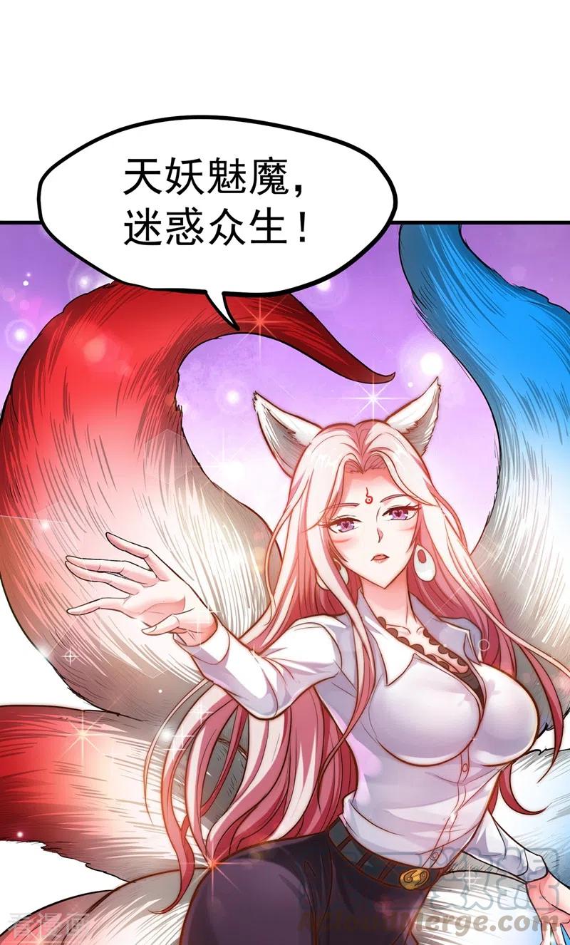 最强神医混都市152话 天妖魅魔