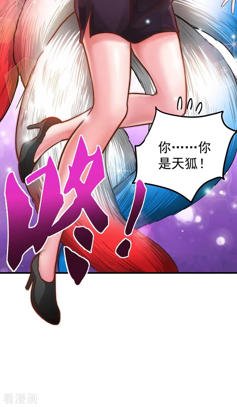 最强神医混都市152话 天妖魅魔