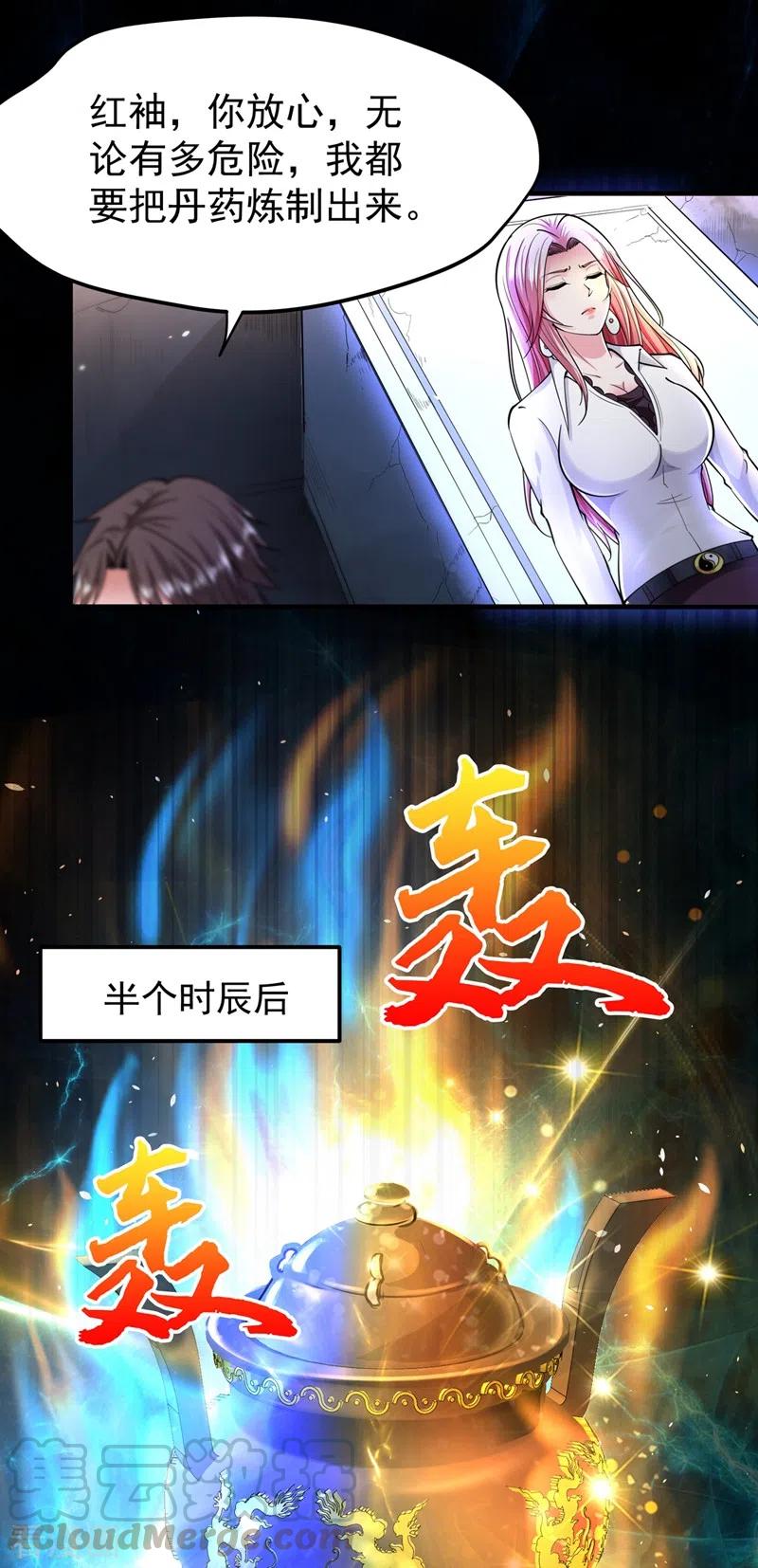 最强神医混都市152话 天妖魅魔