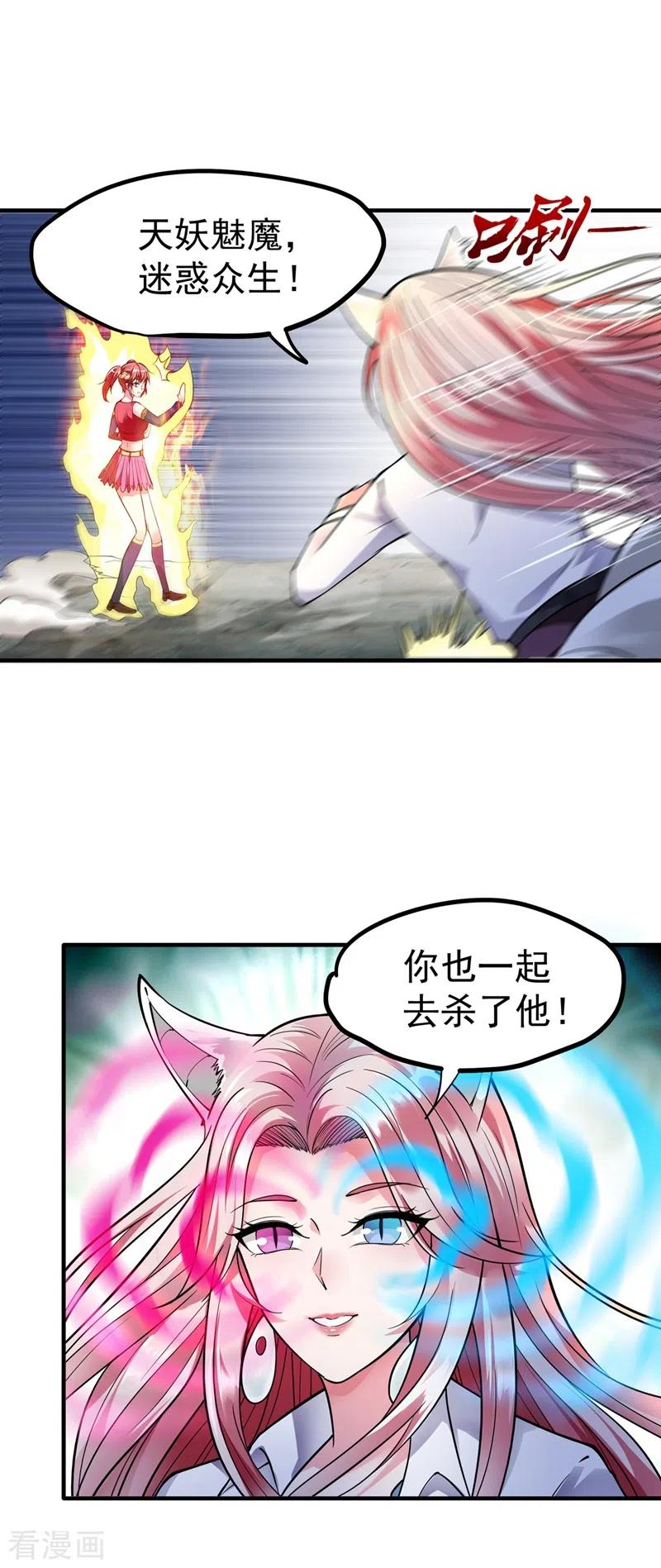 最强神医混都市152话 天妖魅魔