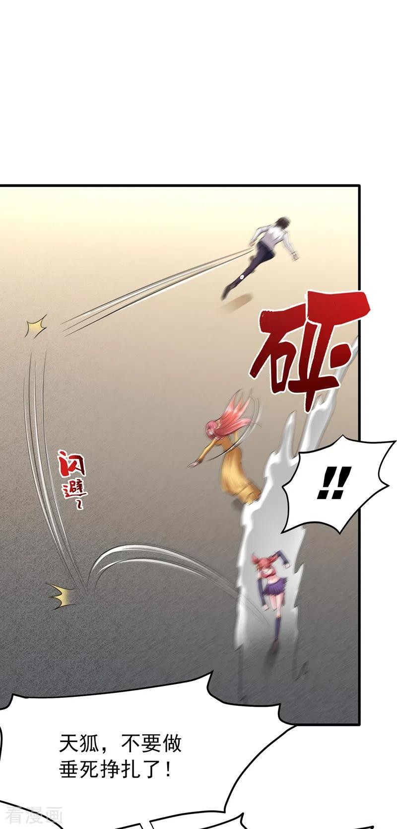 最强神医混都市153话 彻底融合战魂！