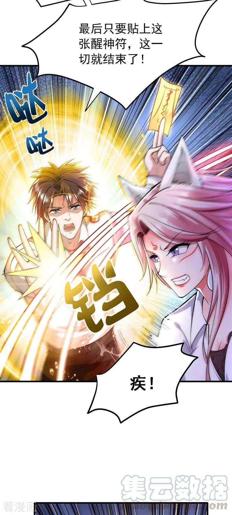 最强神医混都市153话 彻底融合战魂！