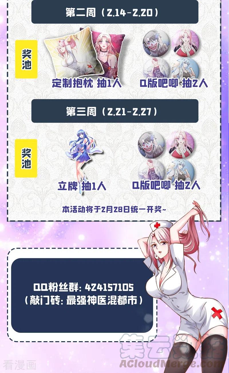 最强神医混都市153话 彻底融合战魂！