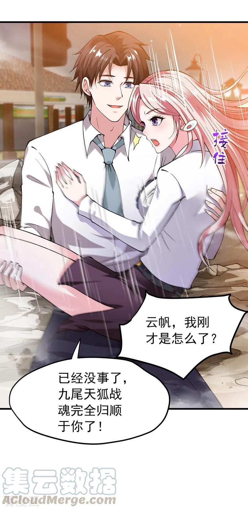 最强神医混都市153话 彻底融合战魂！